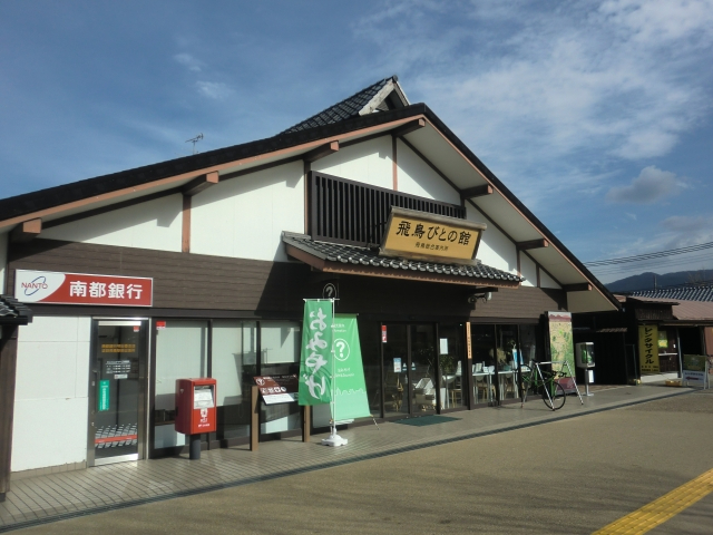 飛鳥駅