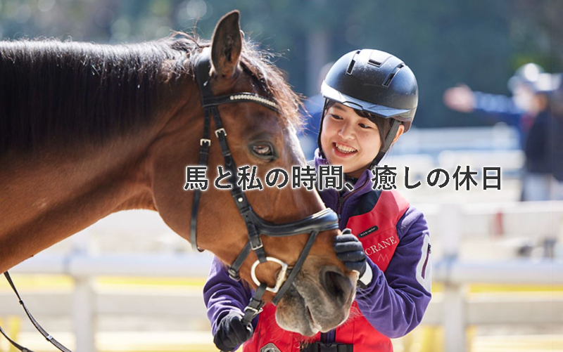 乗馬クラブ クレイン奈良乗馬体験