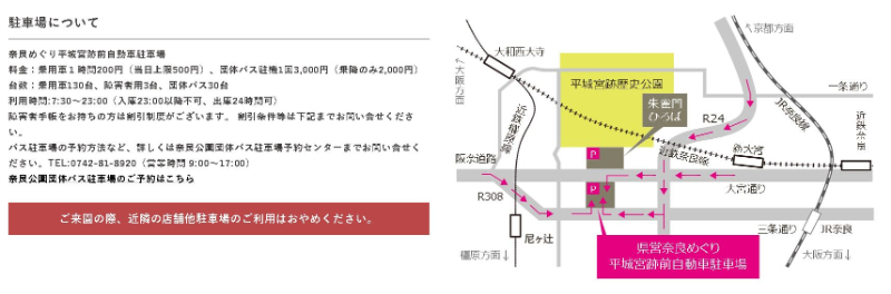 平城宮跡駐車場